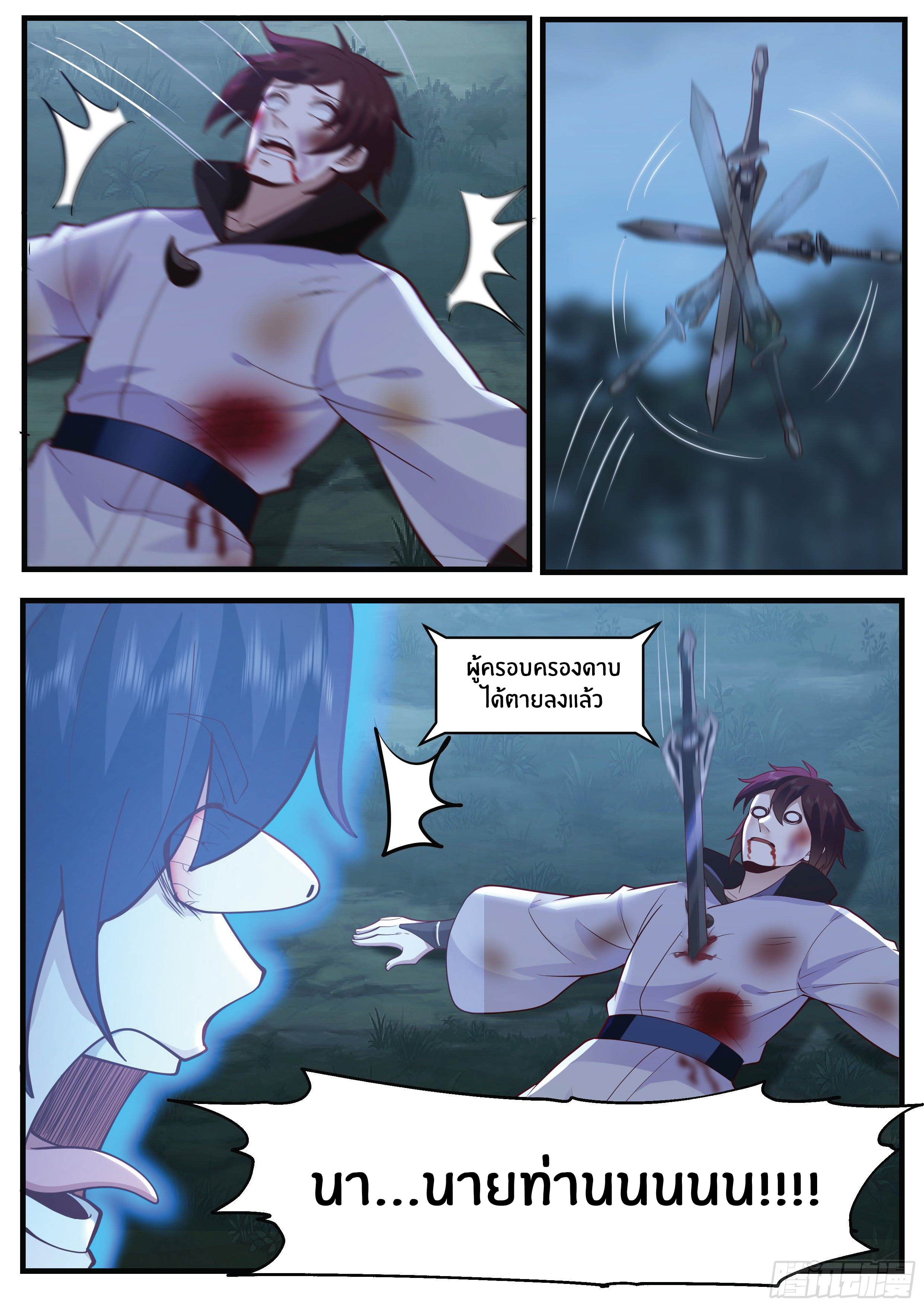 ดาบที่แกร่งขึ้นจากการฆ่า ตอนที่ 2 หน้า 9