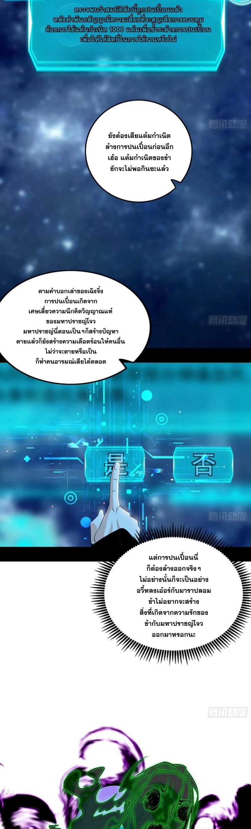 Im an Evil God ข้าคือจักรพรรดิปีศาจ ตอนที่ 496 หน้า 7