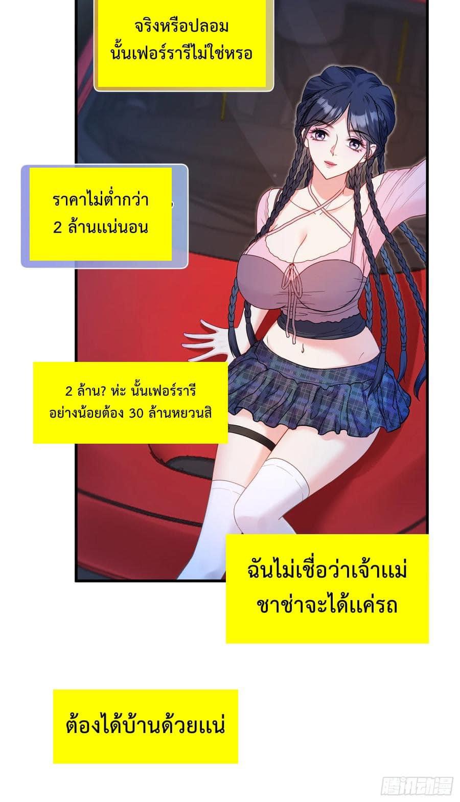 ระบบสุลต่านล้านล้านล้าน (เงินไม่จำกัด) ซื้อผู้หญิงทั้งโลก ตอนที่ 11 หน้า 18