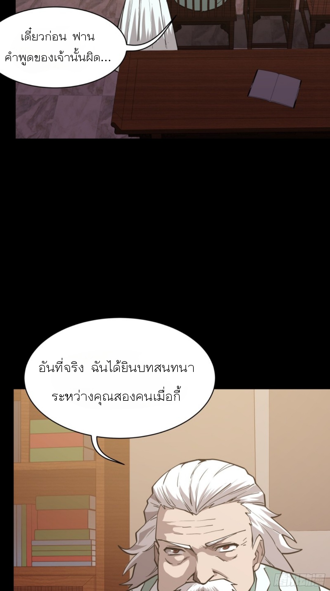 Legend of Star Genera ชนจีน ตอนที่ 85 หน้า 55