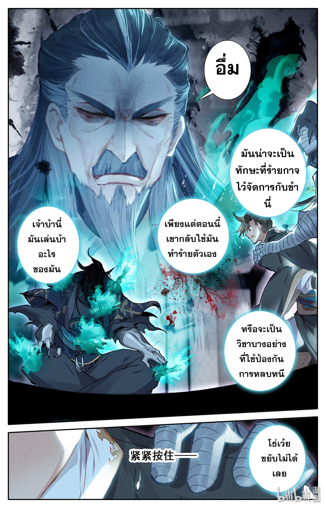 A record of a mortal's journey to immortality(ทันจีน) ตอนที่ 21 หน้า 5
