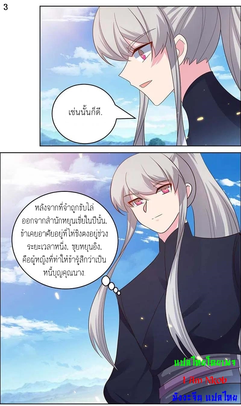 Above All Gods เทพยุทธเหนือเทวะ ตอนที่ 207 หน้า 4