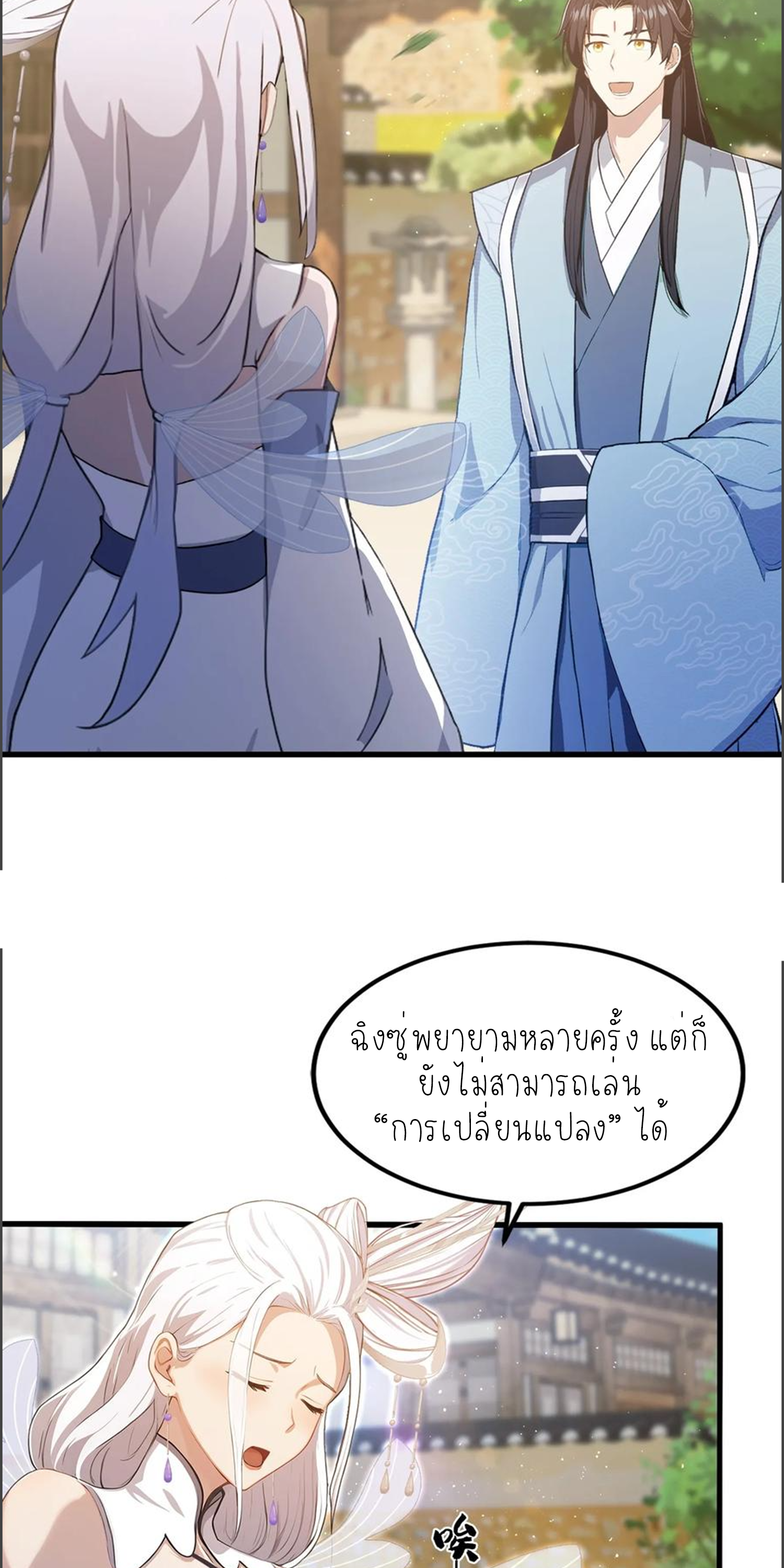 ฉันเป็นไม่รู้ตัวเองว่าโหด~ ตอนที่ 31 หน้า 2