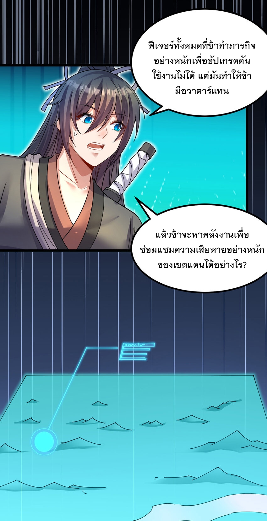 ด้วยเขตแดนกระบี่ ข้าสามารถเป็นเซียนกระบี่ได้ ตอนที่ 106 หน้า 18