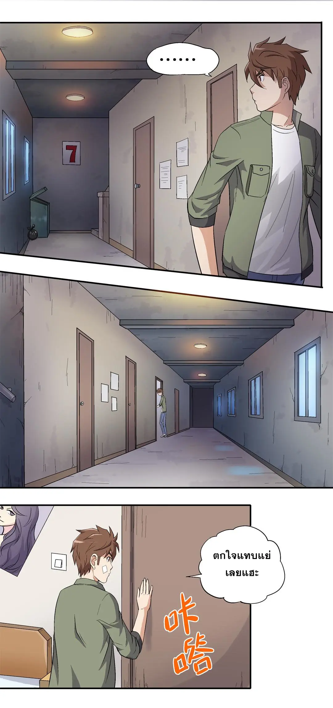 Luck Control ปรมาจารย์แห่งโชค ตอนที่ 5 หน้า 8