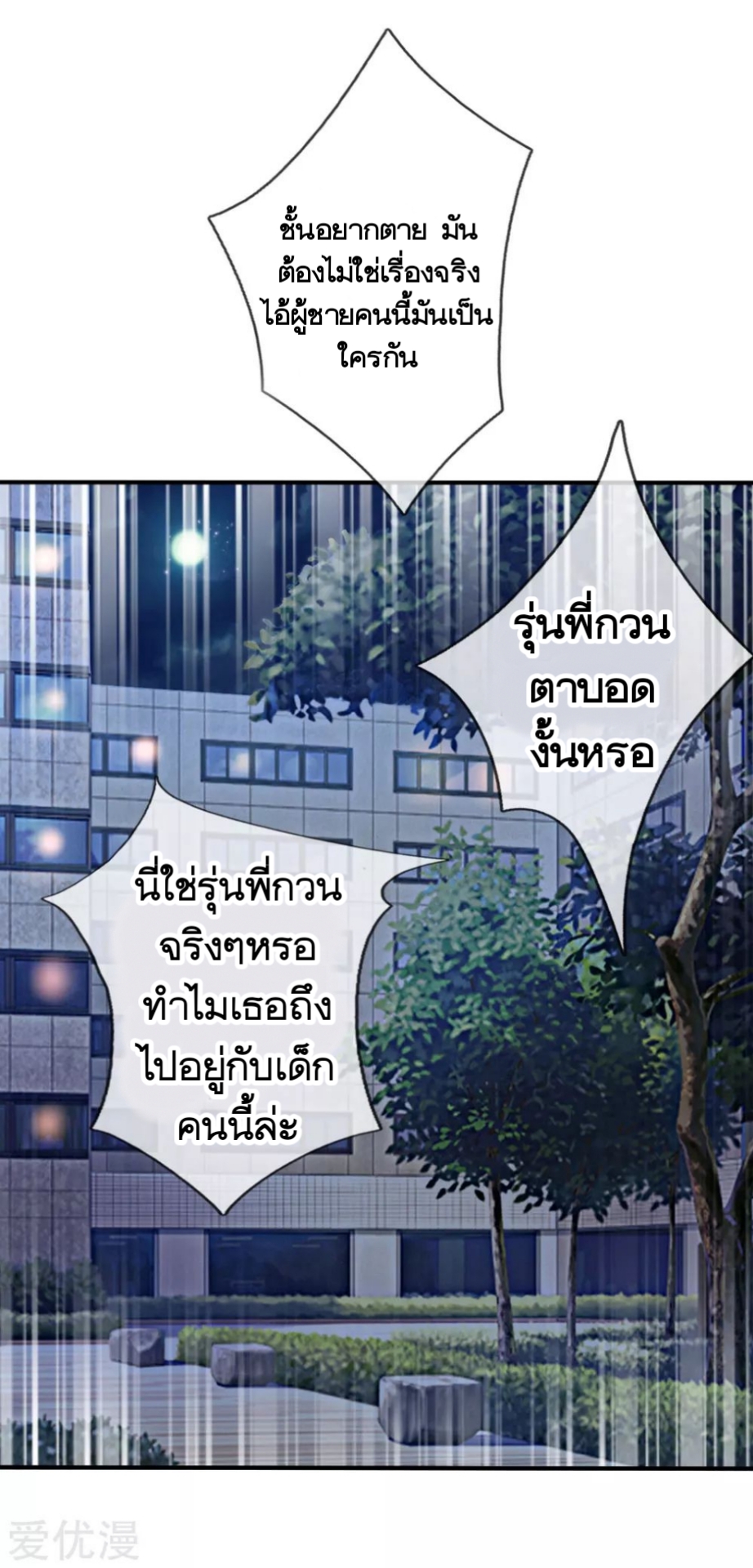 สุดยอดปรมาจารย์มีด ตอนที่ 43 หน้า 19