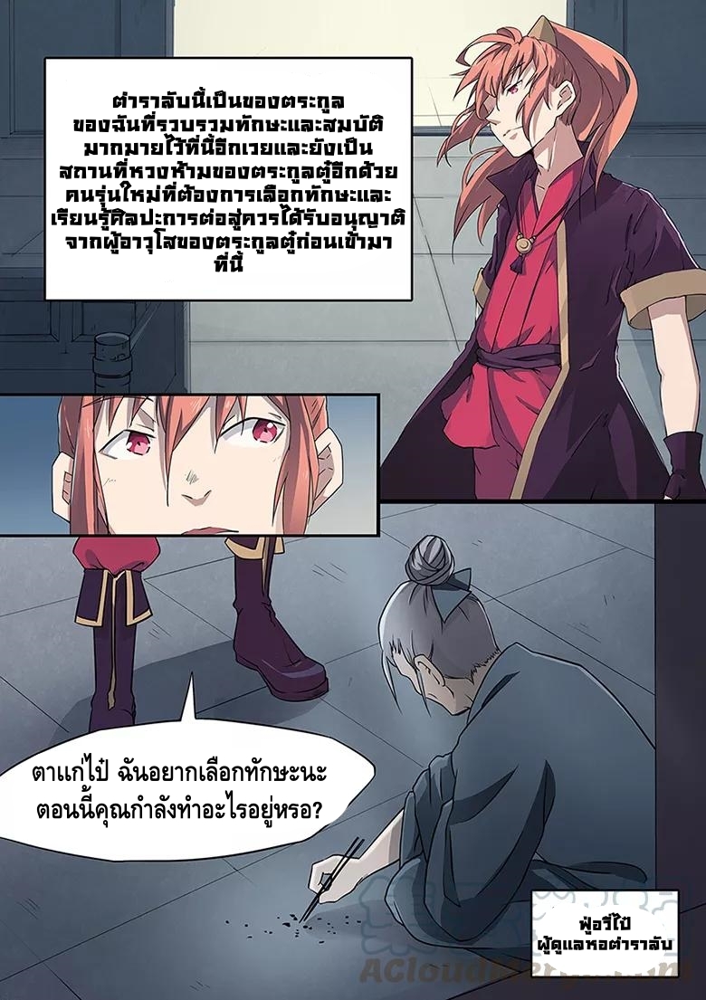 god of war ตอนที่ 2 หน้า 11