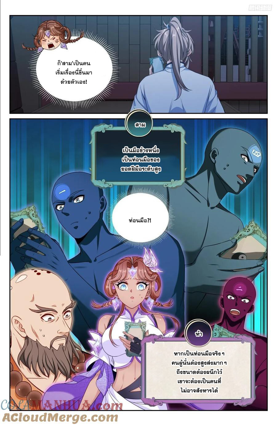 ผู้พิทักษ์รัตติกาล ตอนที่ 220 หน้า 6