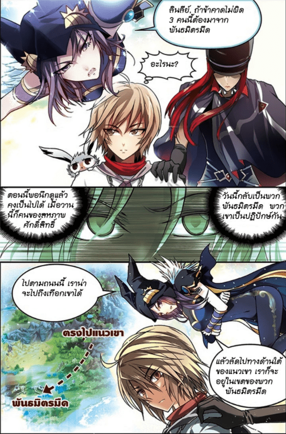 จิตสังหารเลือดมังกร ตอนที่ 58 หน้า 5