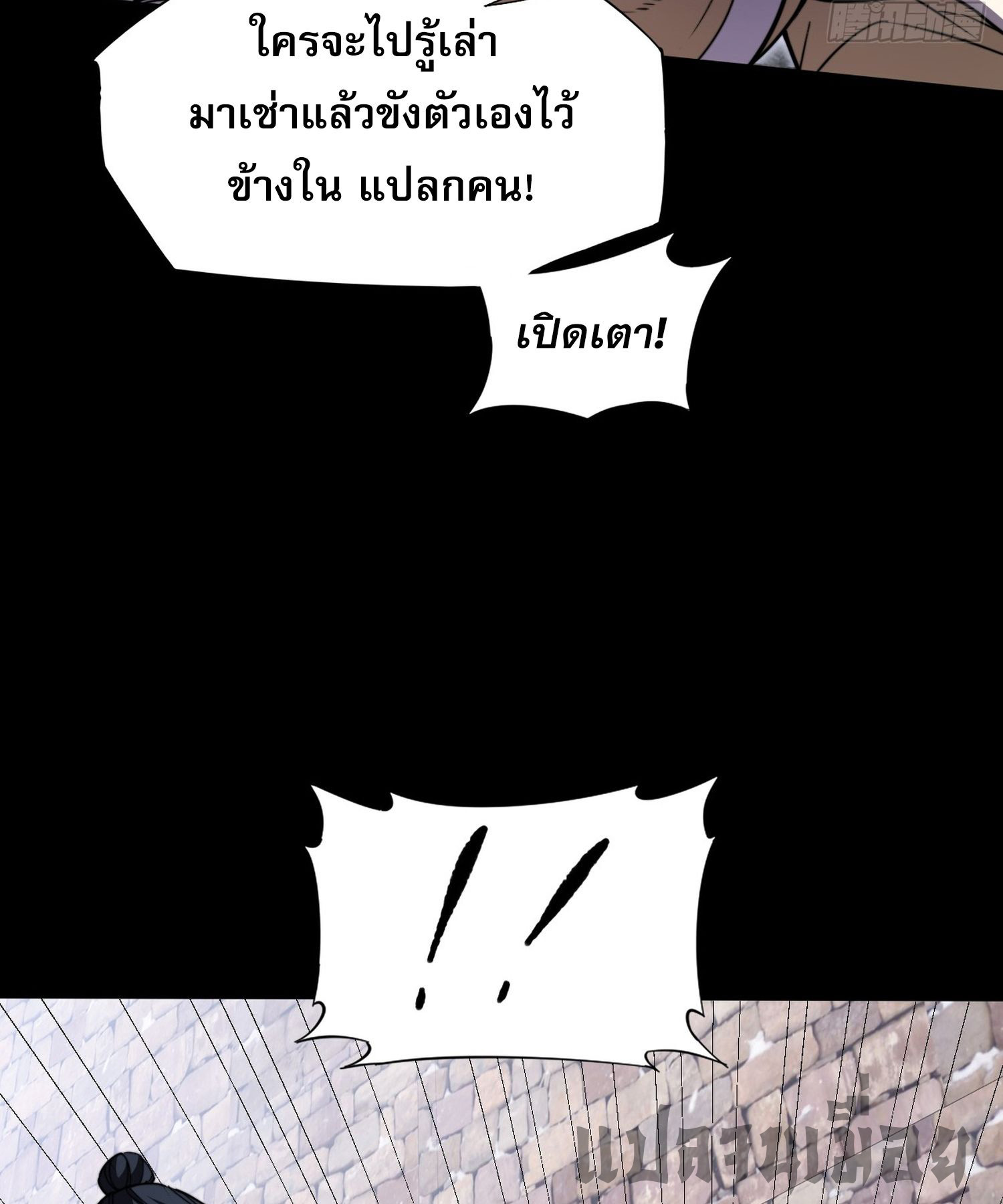 วิถีเซียนนอกรีต ตอนที่ 13 หน้า 48