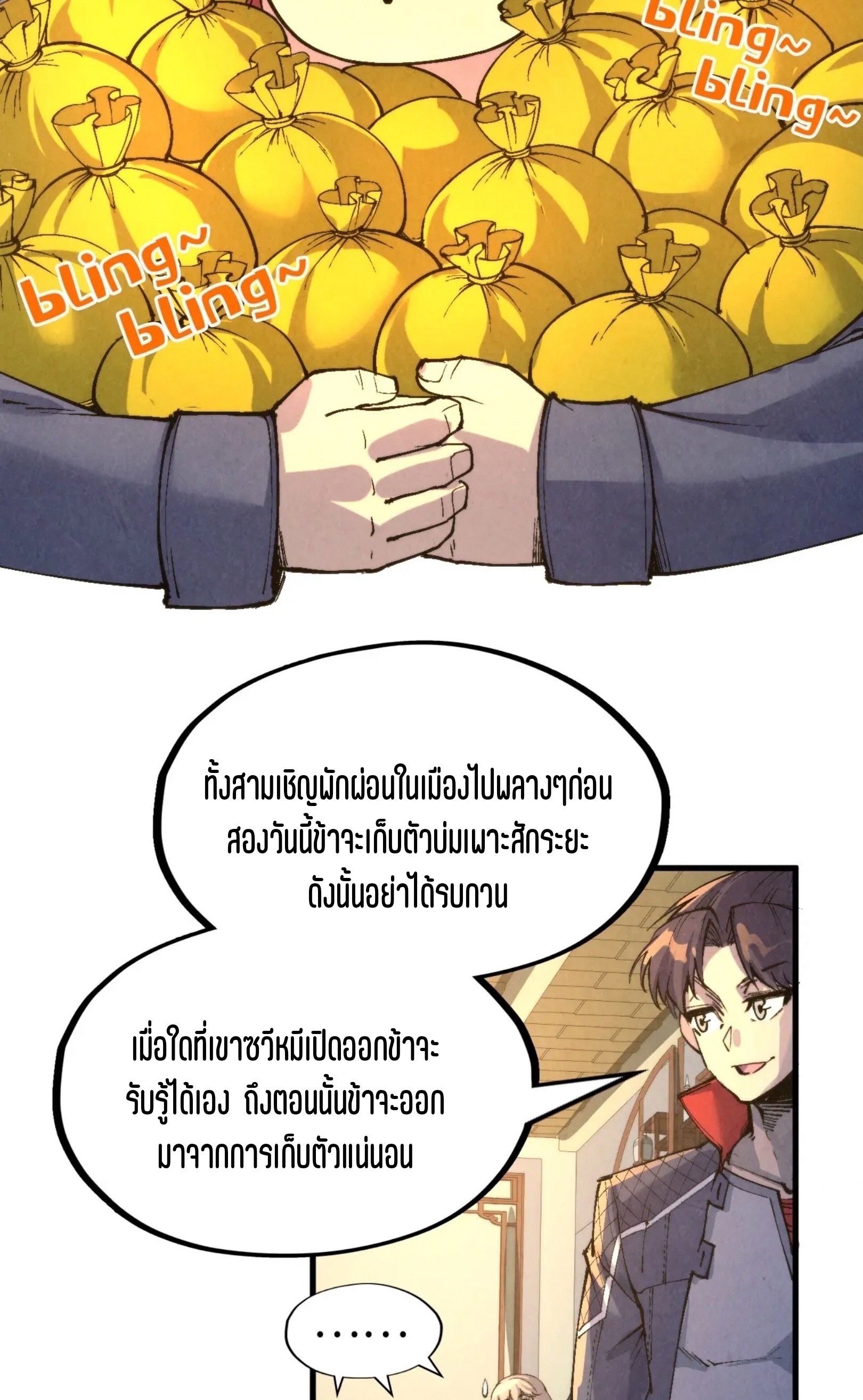 มหาเทพนิรันดร์กาล ตอนที่ 159 หน้า 25