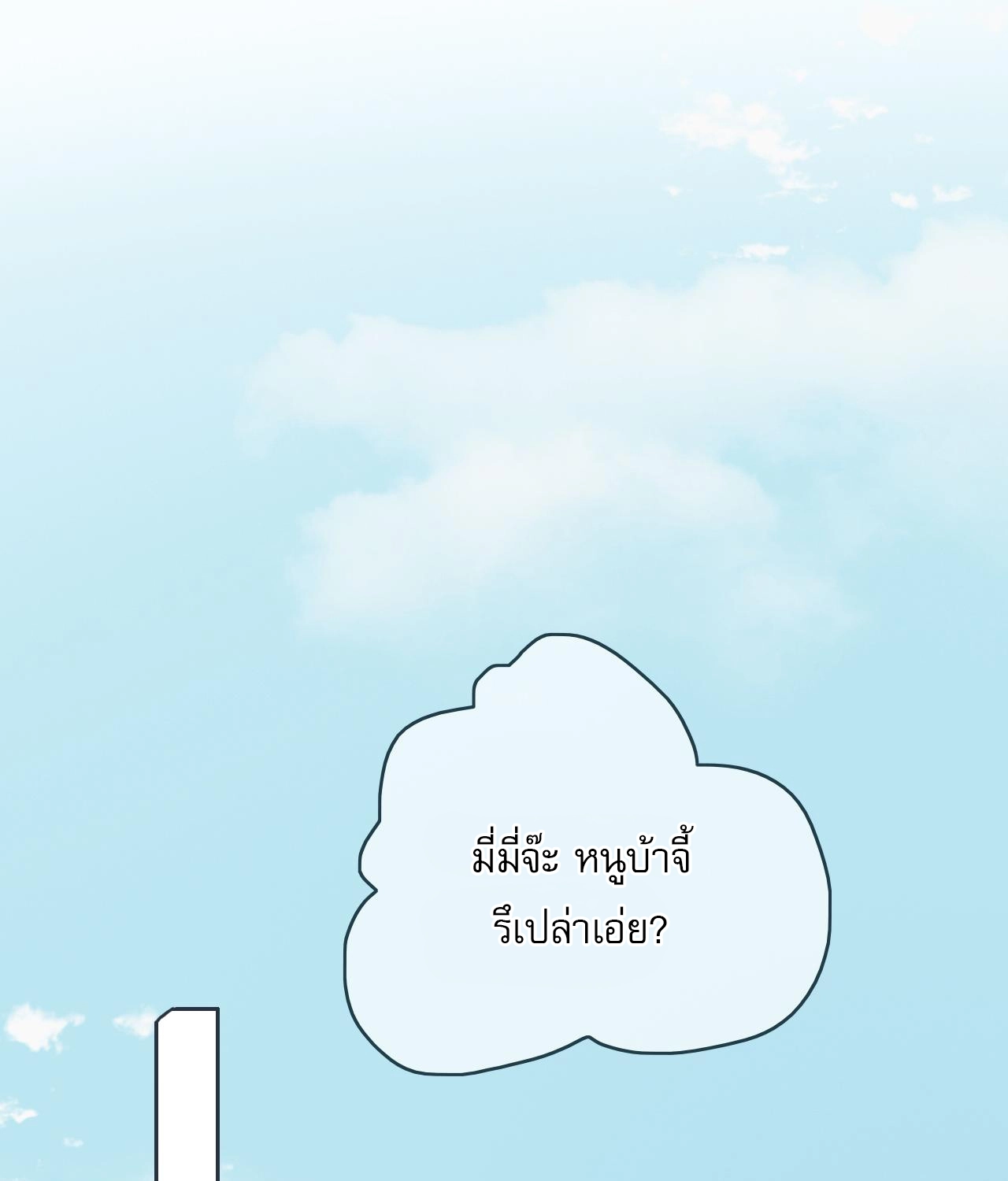 บันทึกดอกซากุระ ตอนที่ 11 หน้า 3