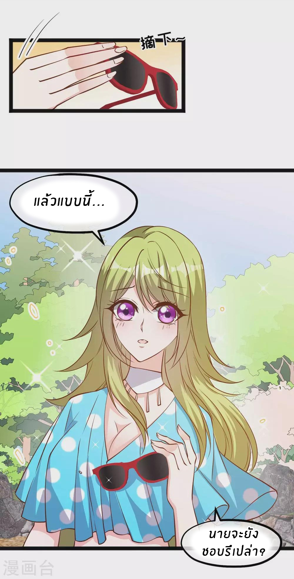 God Fisherman ตอนที่ 149 หน้า 20