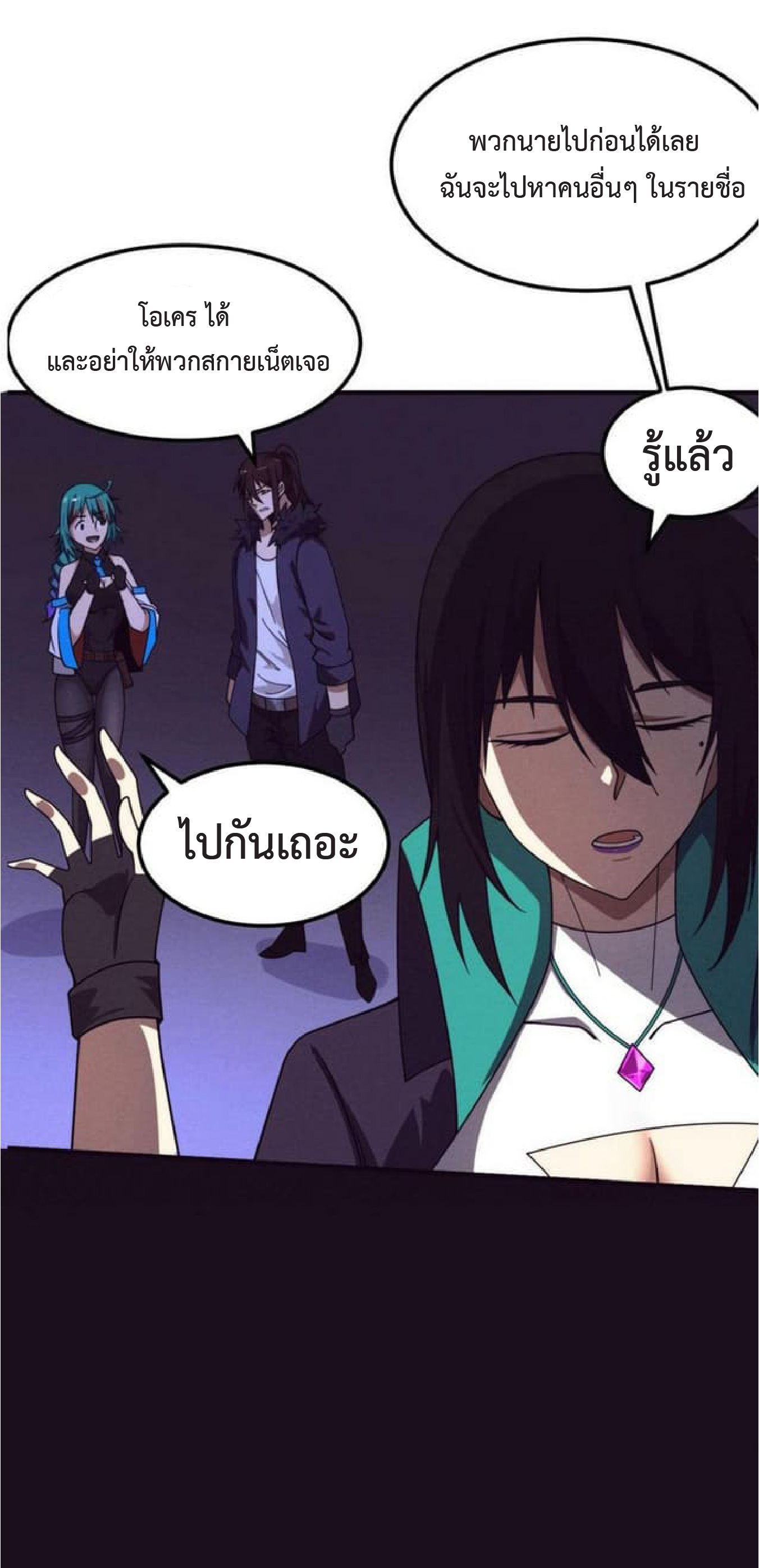 the frenzy of evolution การวิวัฒนาการที่บ้าคลั่ง ตอนที่ 116 หน้า 11