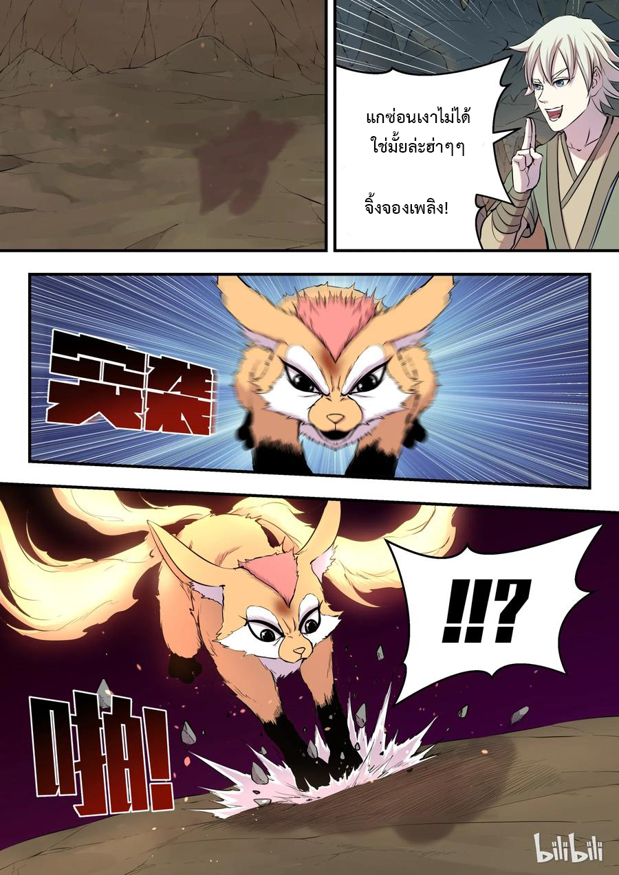 King of Spirit beast - ราชาแห่งสัตว์วิญญาณ ตอนที่ 11 หน้า 21