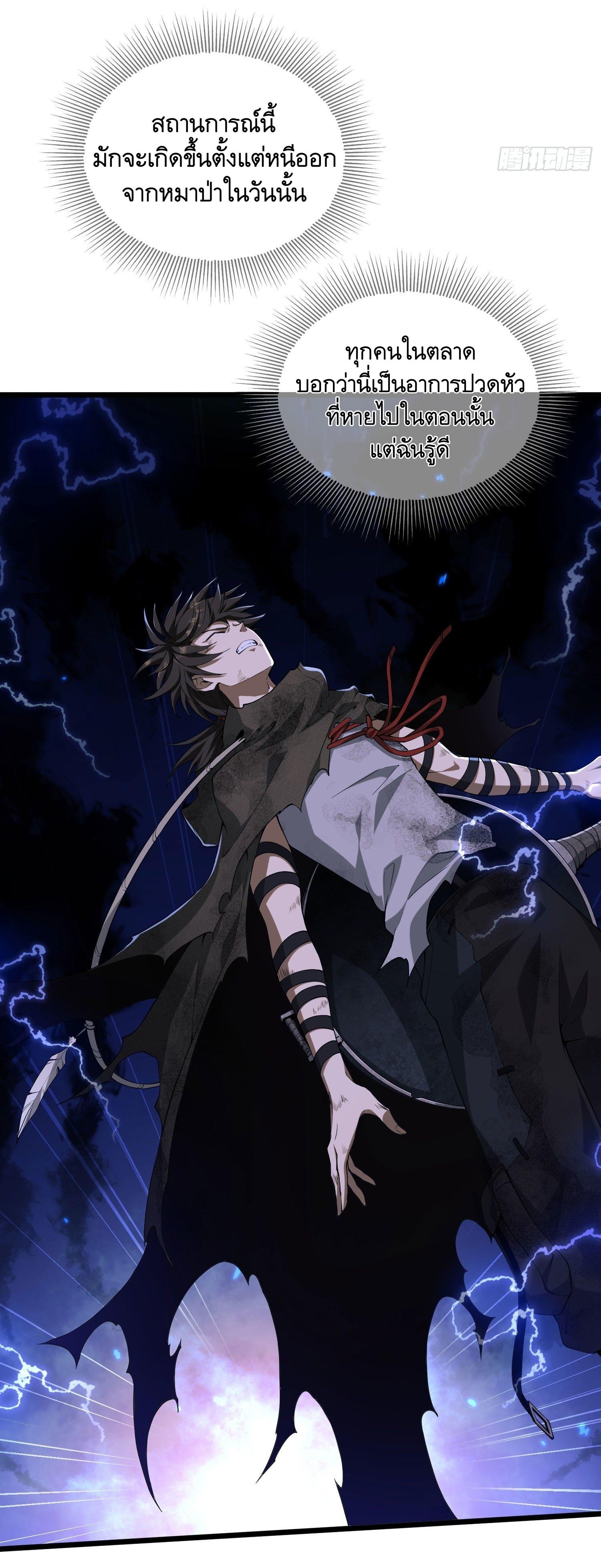 THE FIRST ORDER ตอนที่ 2 หน้า 25