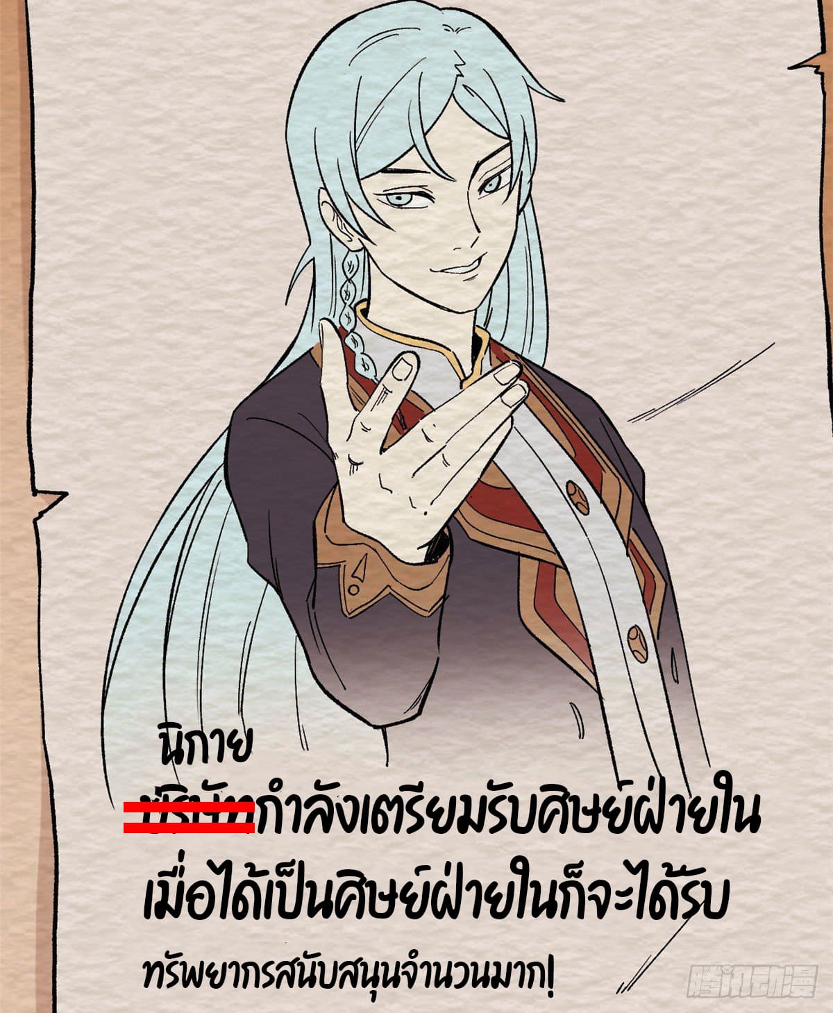 นิกายที่แข็งแกร่งที่สุด (ทันจีน) ตอนที่ 69 หน้า 4