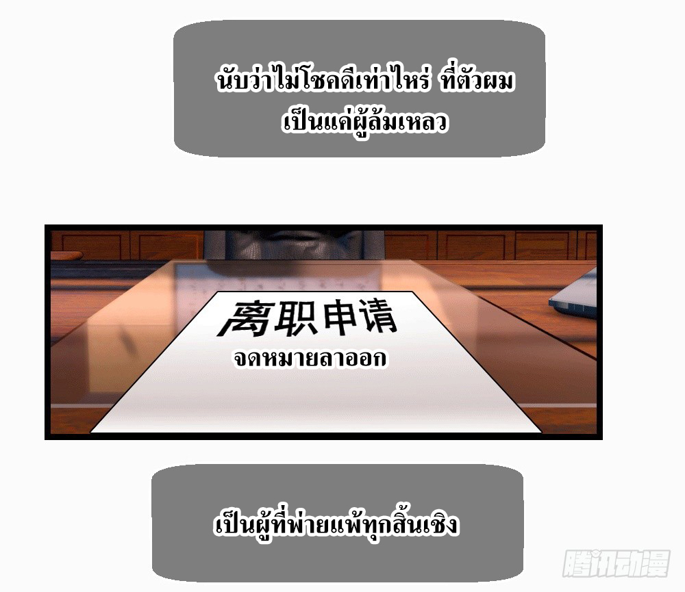 Peerless Genius System(ระบบอัจฉริยะไม่มีใครเหมือน) ตอนที่ 2 หน้า 4