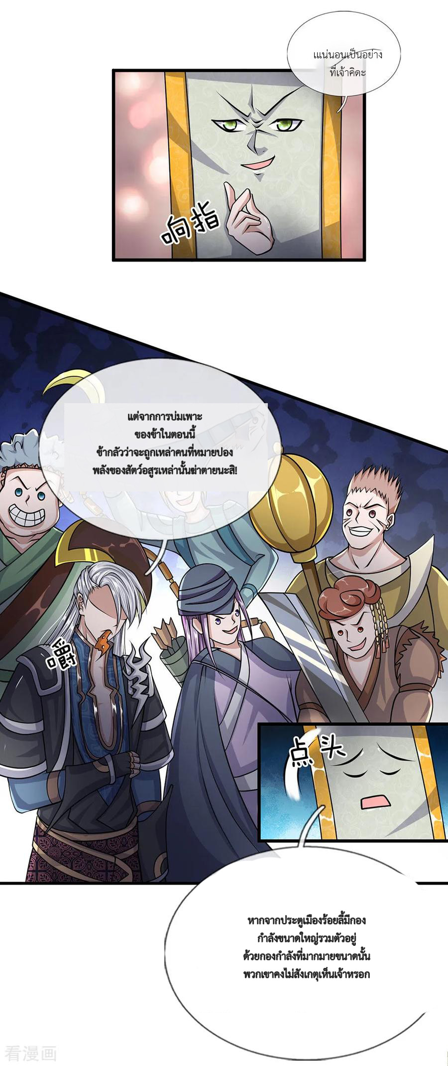 Shura Sword Sovereign ตอนที่ 24 หน้า 11