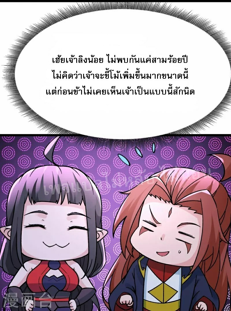 ฮาเร็มของข้ามีแต่ลูกศิษย์หญิงทั้งนั้น ตอนที่ 63 หน้า 10