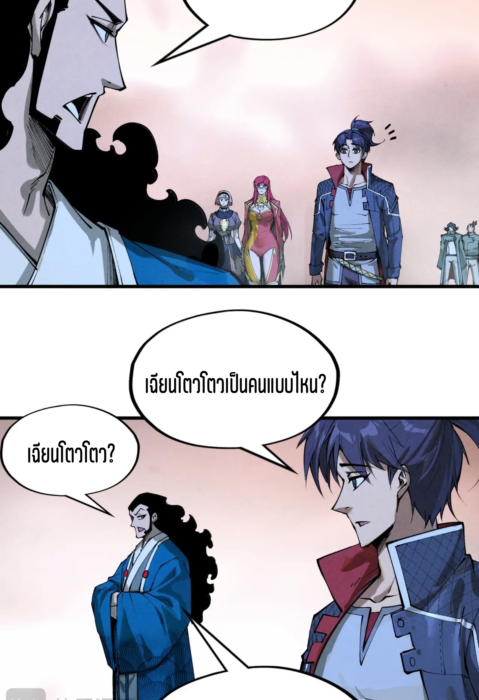 มหาเทพนิรันดร์กาล ตอนที่ 172 หน้า 34