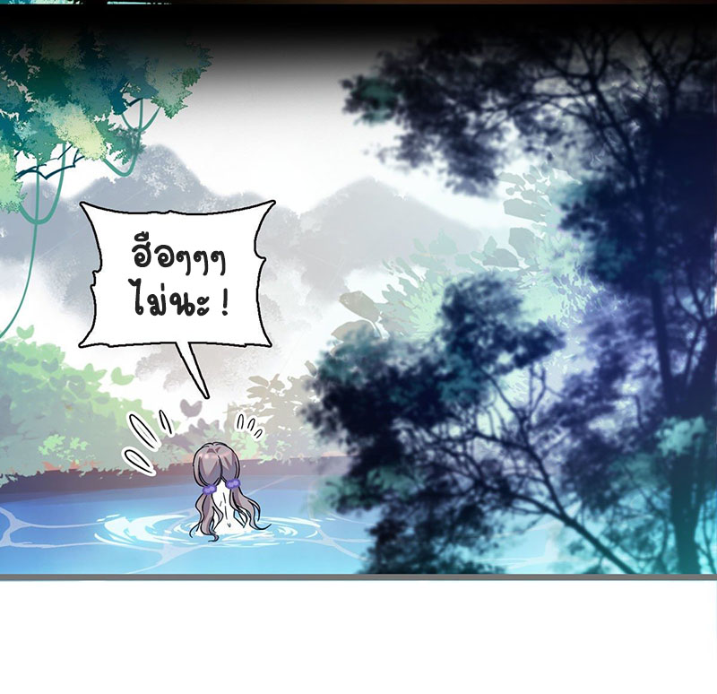 Romance In The Beast World ตอนที่ 2 หน้า 18