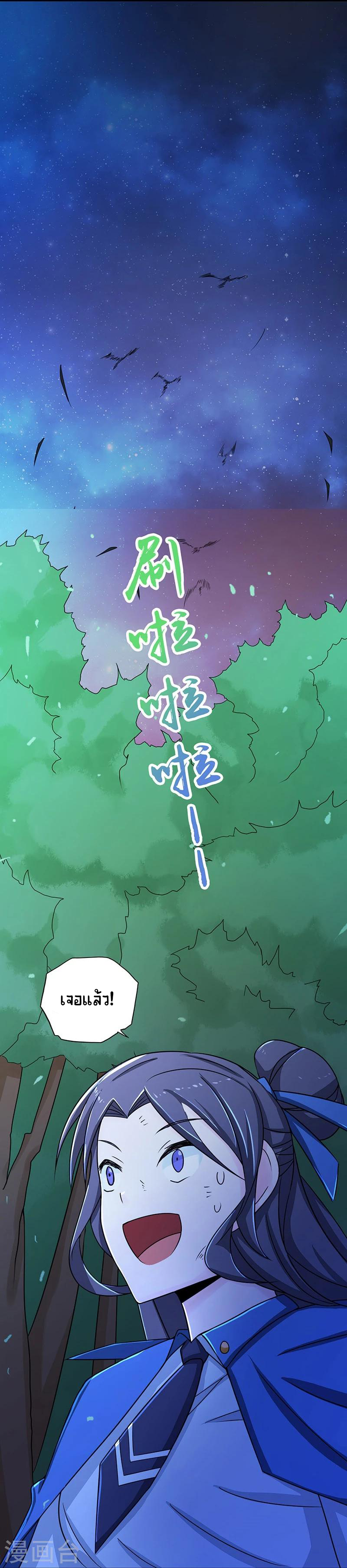 Abrí las puertas de el infierno ข้าเปิดแดนยมโลก ตอนที่ 48 หน้า 30