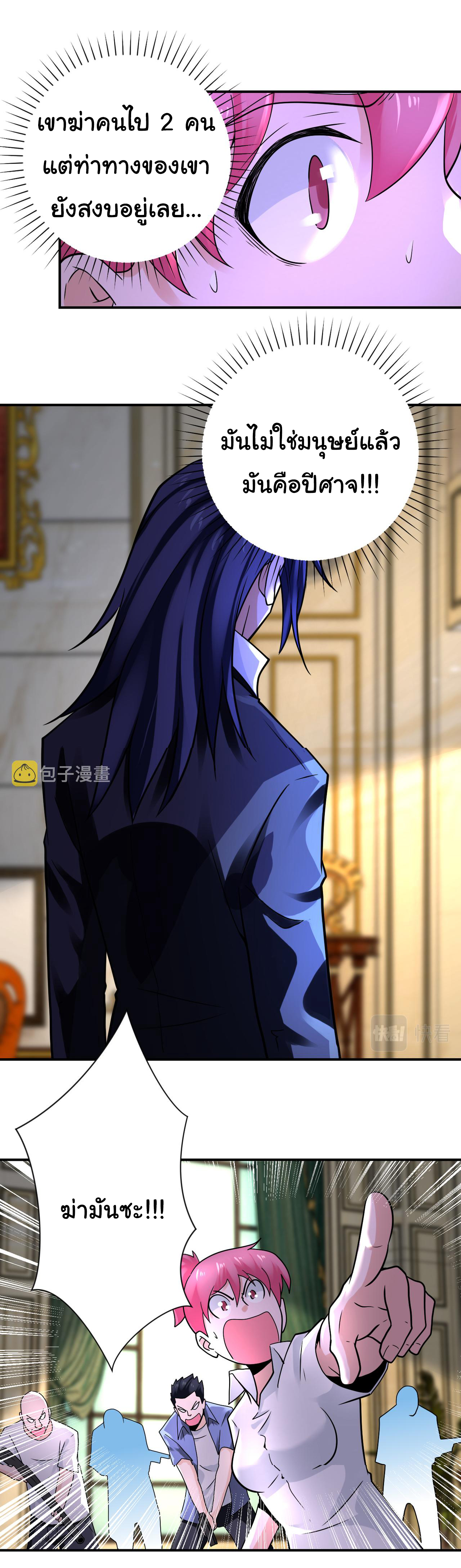 Apocalyptic Super System ตอนที่ 327 หน้า 10