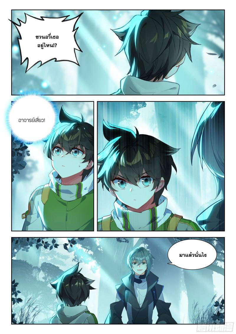 Soul Land IV – The Ultimate Combat มหาศึกการต่อสู้ ตอนที่ 225 หน้า 8