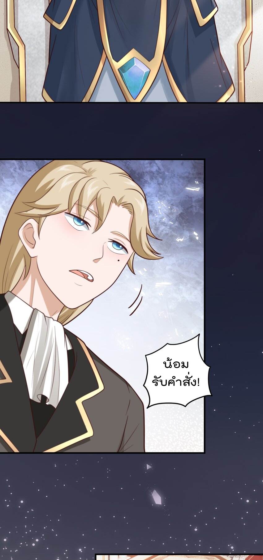 สมบัติทั้งหมดที่ข้าทิ้งไปตอนนี้กลายเป็นผู้หญิงไปซะแล้ว (ชนต้นฉบับ) ตอนที่ 51 หน้า 10