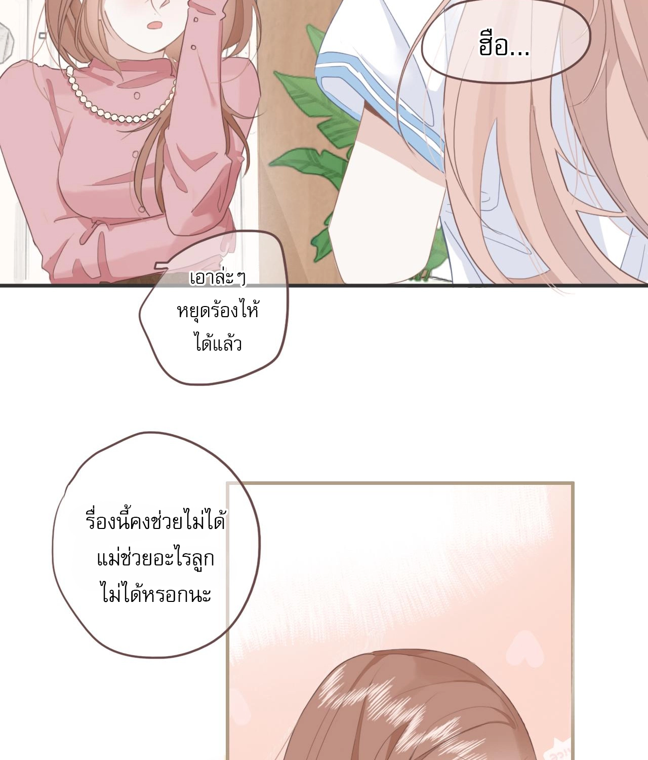 บันทึกดอกซากุระ ตอนที่ 3 หน้า 12