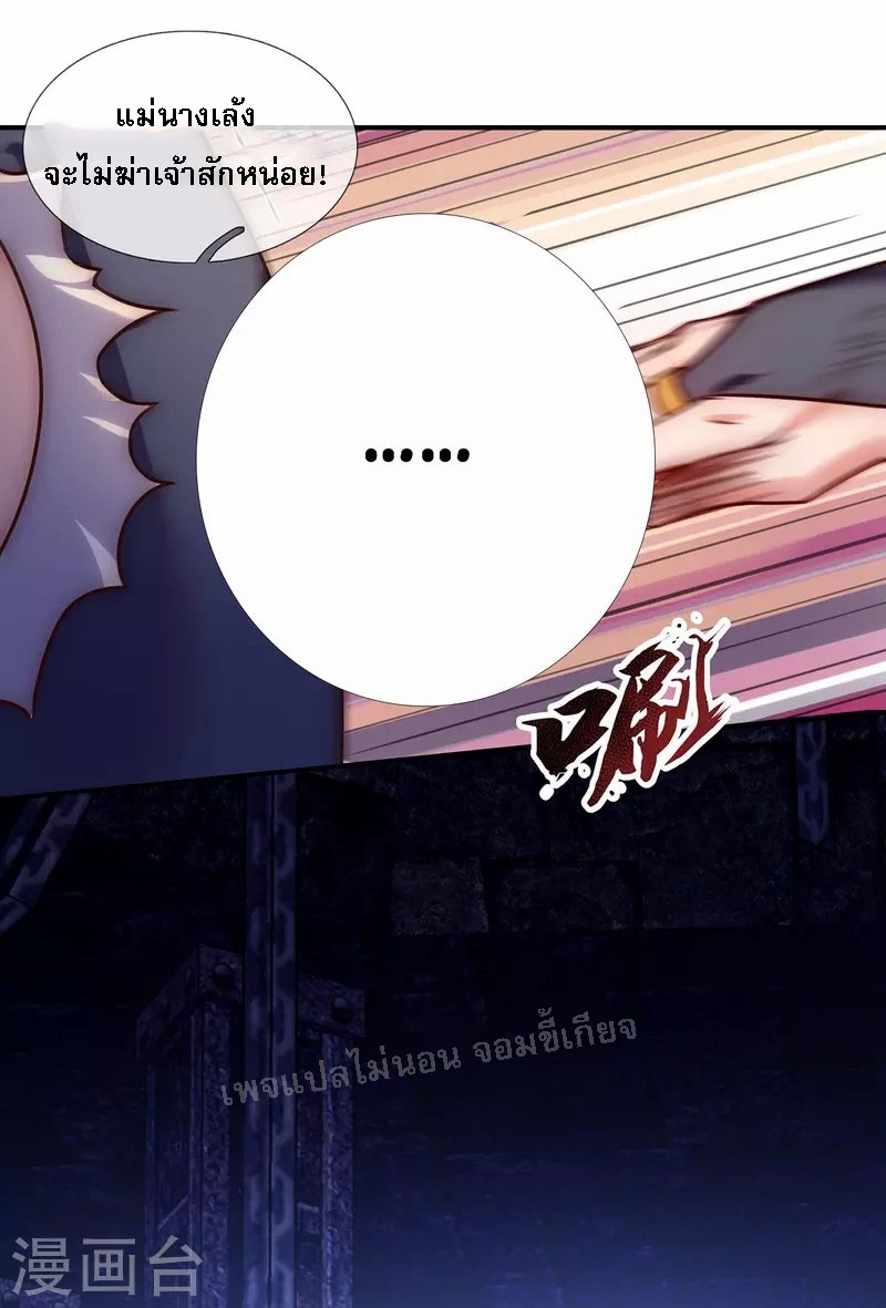 การกลับมาของเทพอสูร ตอนที่ 38 หน้า 32