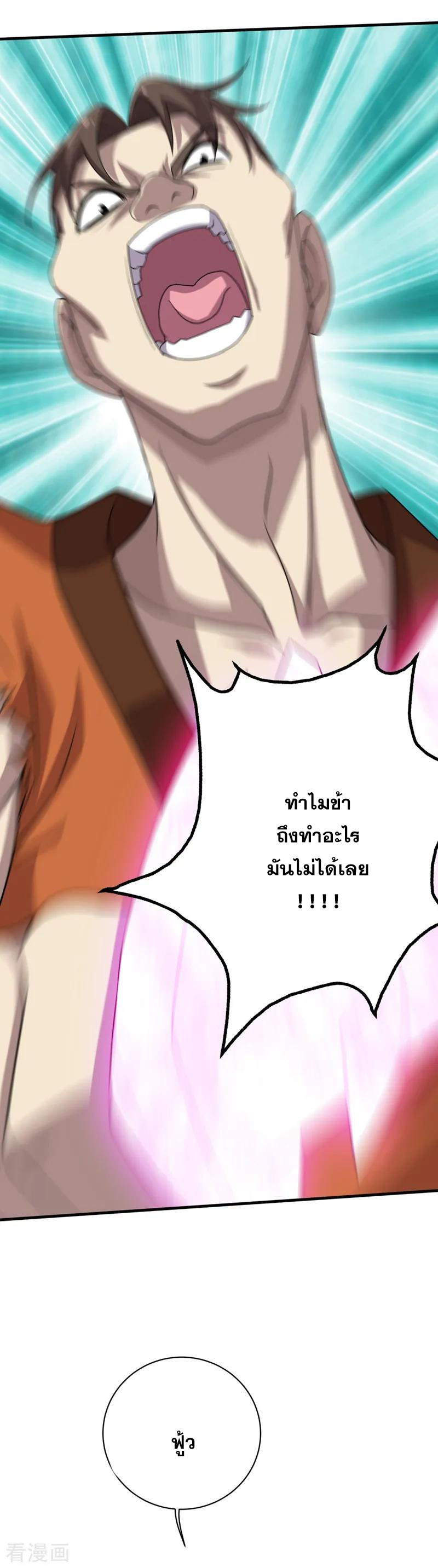 เทพอสูรสยบฟ้า ตอนที่ 19 หน้า 15