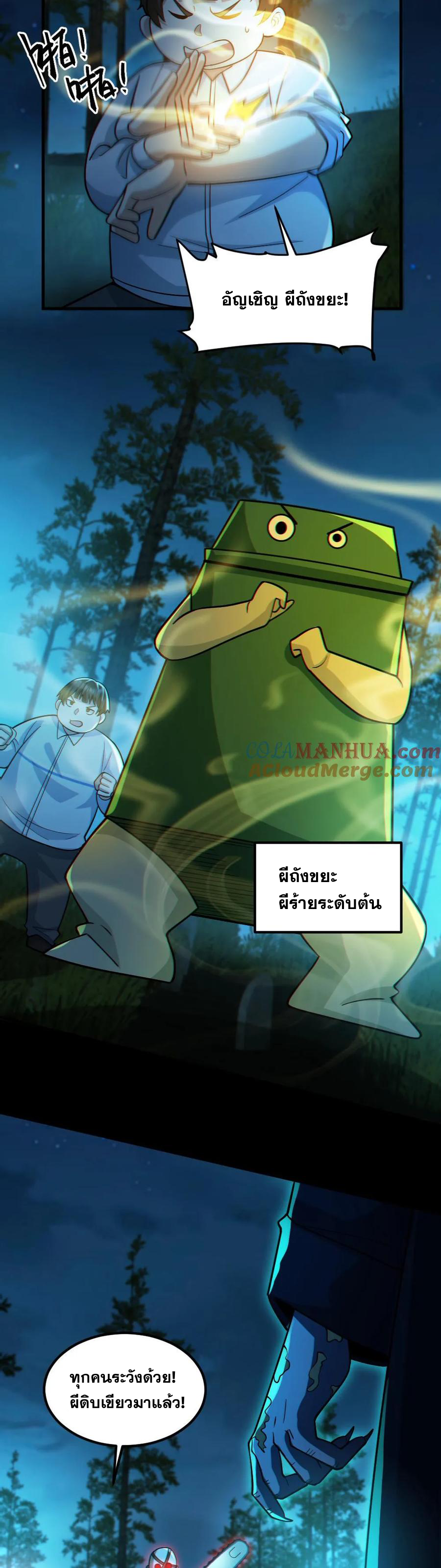 ในร่างของฉันมีผีเป็นพันล้านตัว ตอนที่ 47 หน้า 13