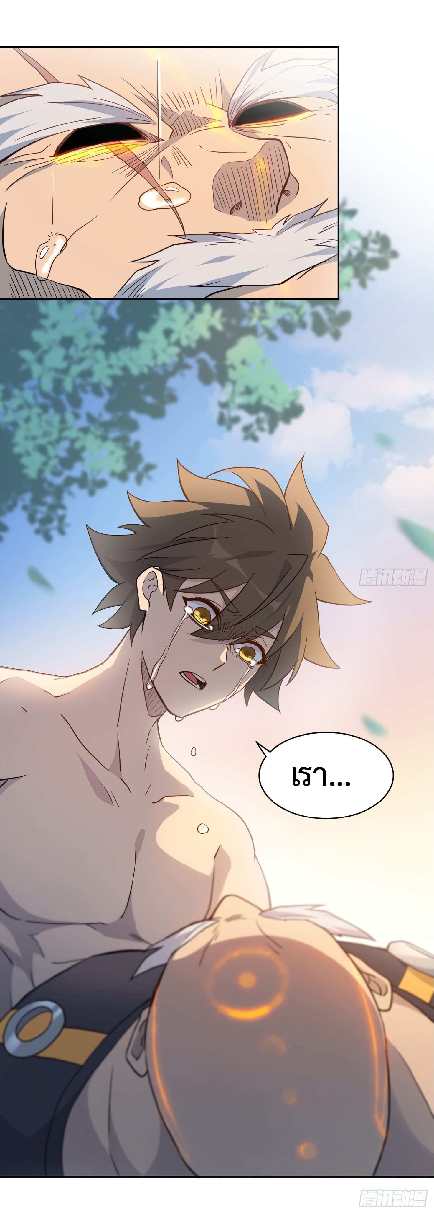 The People On Earth Are Too Ferocious ตอนที่ 84 หน้า 20