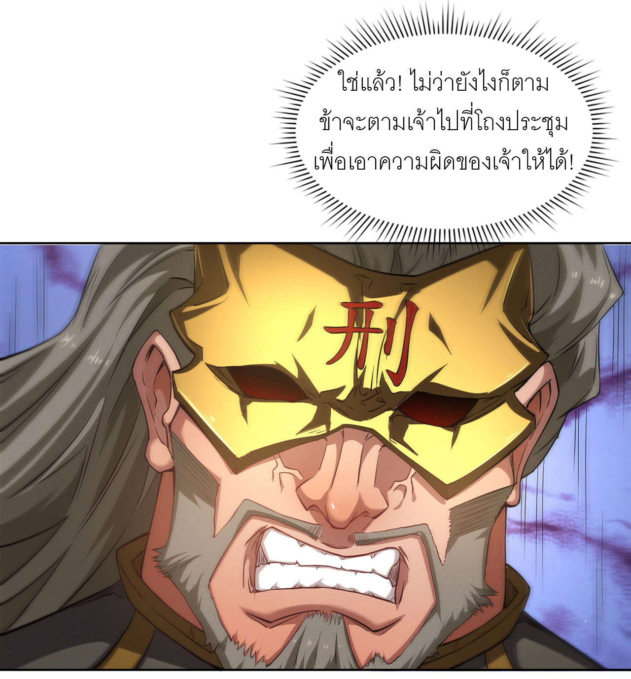 จักรพรรดิดาบ ผู้พิชิตฟ้าทะลายสวรรค์ ตอนที่ 11 หน้า 15