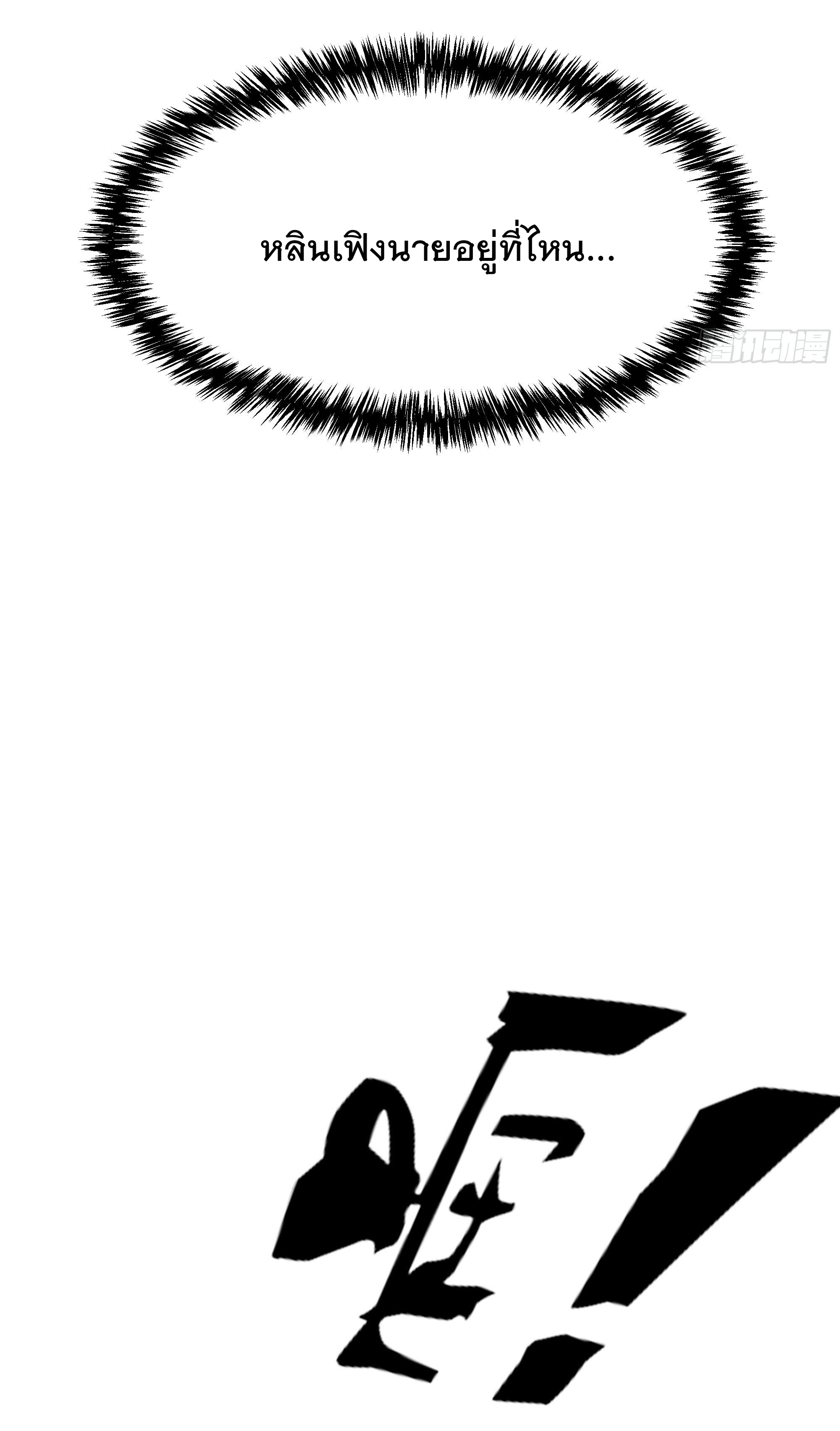 พ่อของฉันเป็นเทพสงครามที่แข็งแกร่งที่สุด ตอนที่ 11 หน้า 6