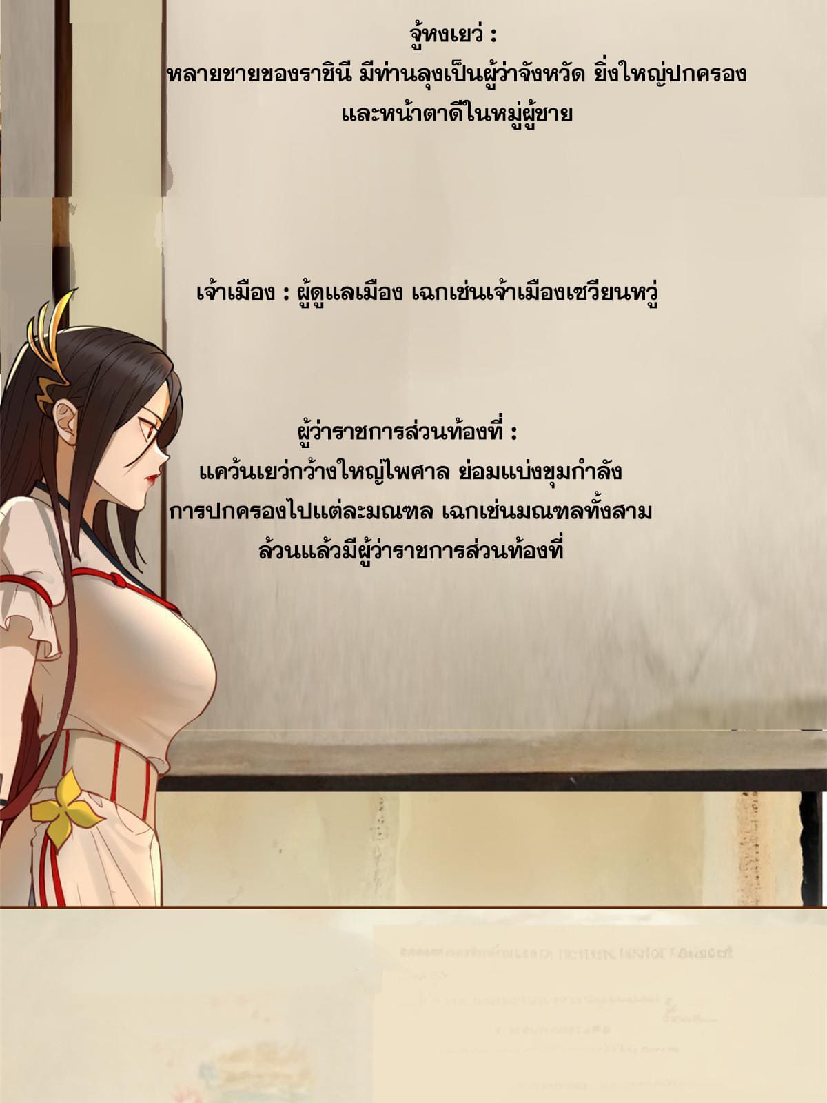 ลูกเขยที่แกร่งสุดในปฐพี (ทันจีน) ตอนที่ 14 หน้า 86