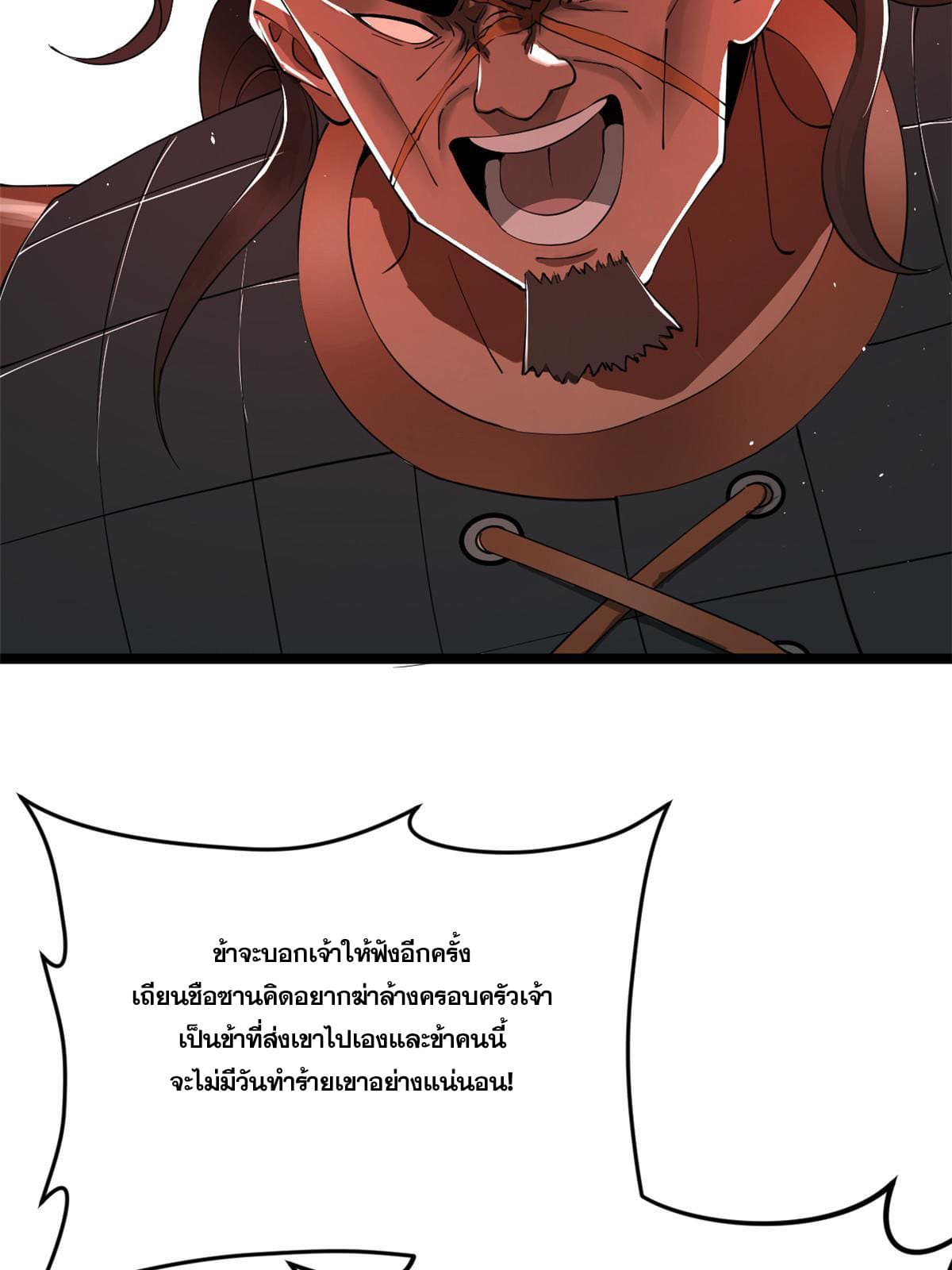 ลูกเขยที่แกร่งสุดในปฐพี (ทันจีน) ตอนที่ 25 หน้า 46