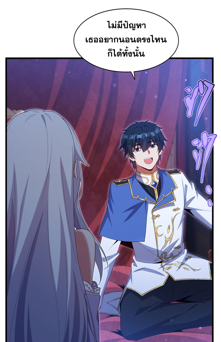Shut Up, Evil Dragon! I don't want to raise a child with you anymore ตอนที่ 41 หน้า 12