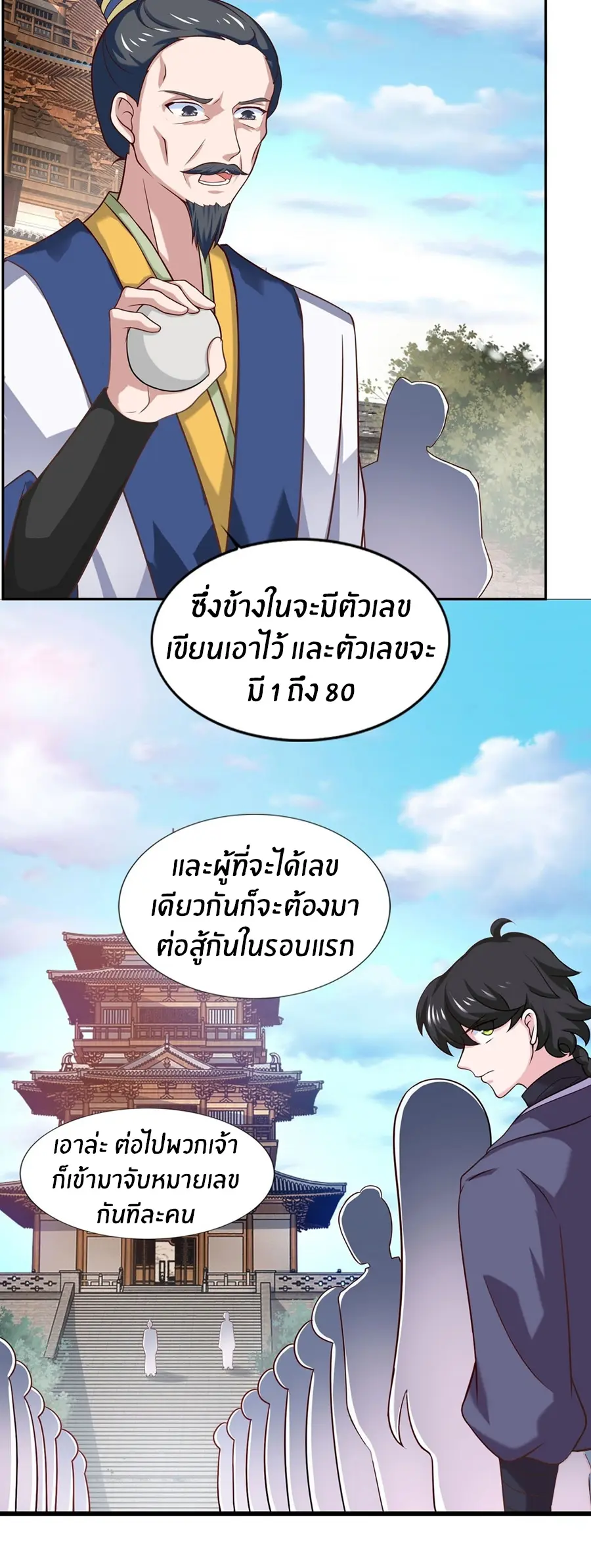 ก้าวผ่านเส้นสายเลือด ตอนที่ 36 หน้า 2