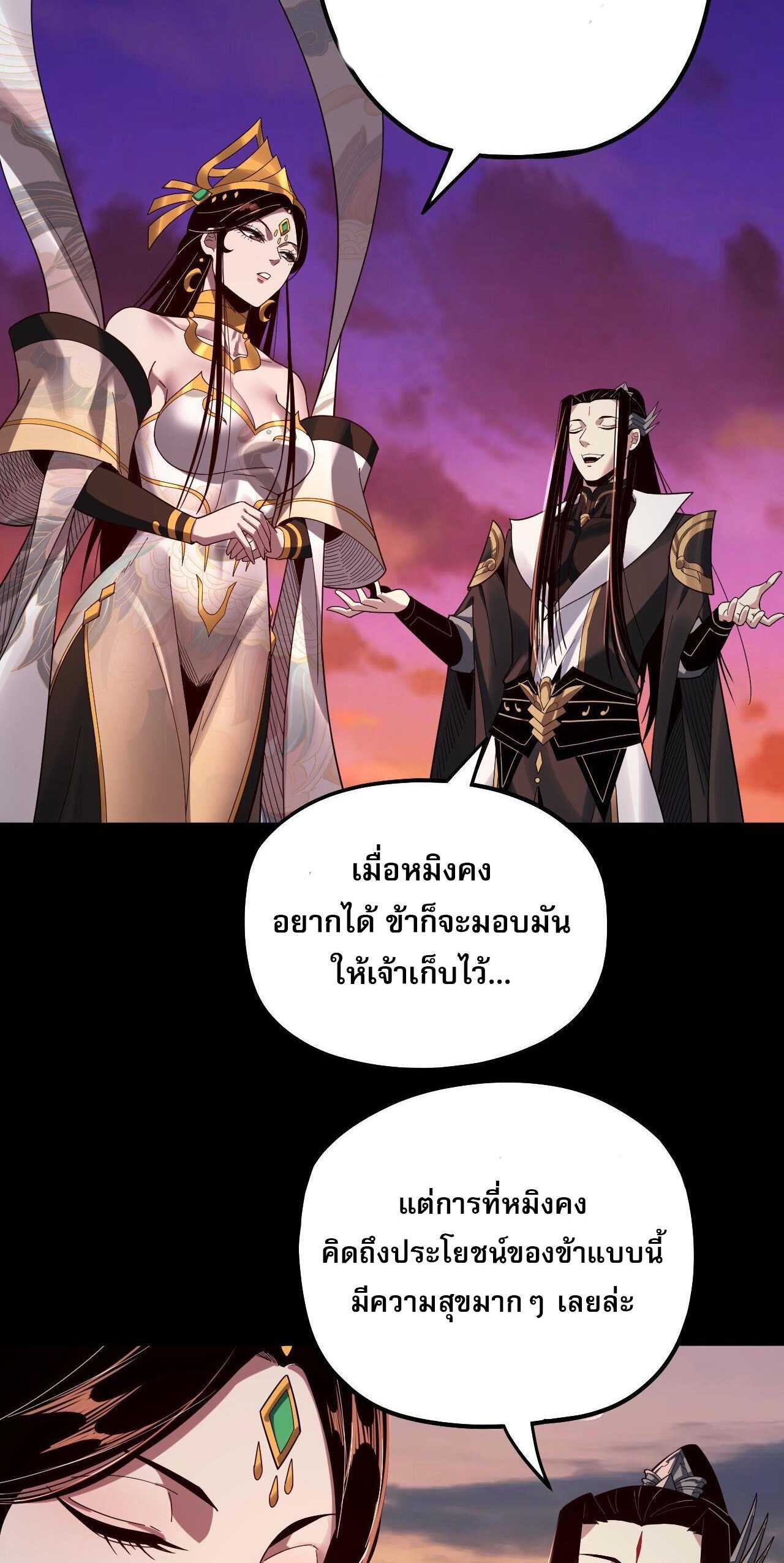 ข้าคือจอมวายร้ายผู้ยิ่งใหญ่ (ชนจีนก่อนใคร) ตอนที่ 65 หน้า 41