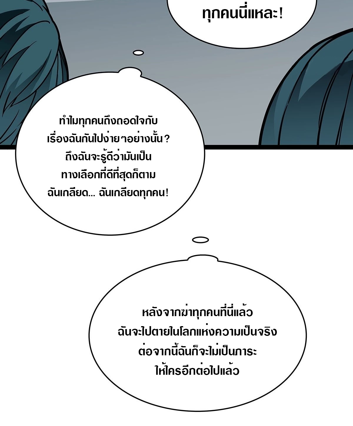 It all starts with playing game seriously ตอนที่ 101 หน้า 12