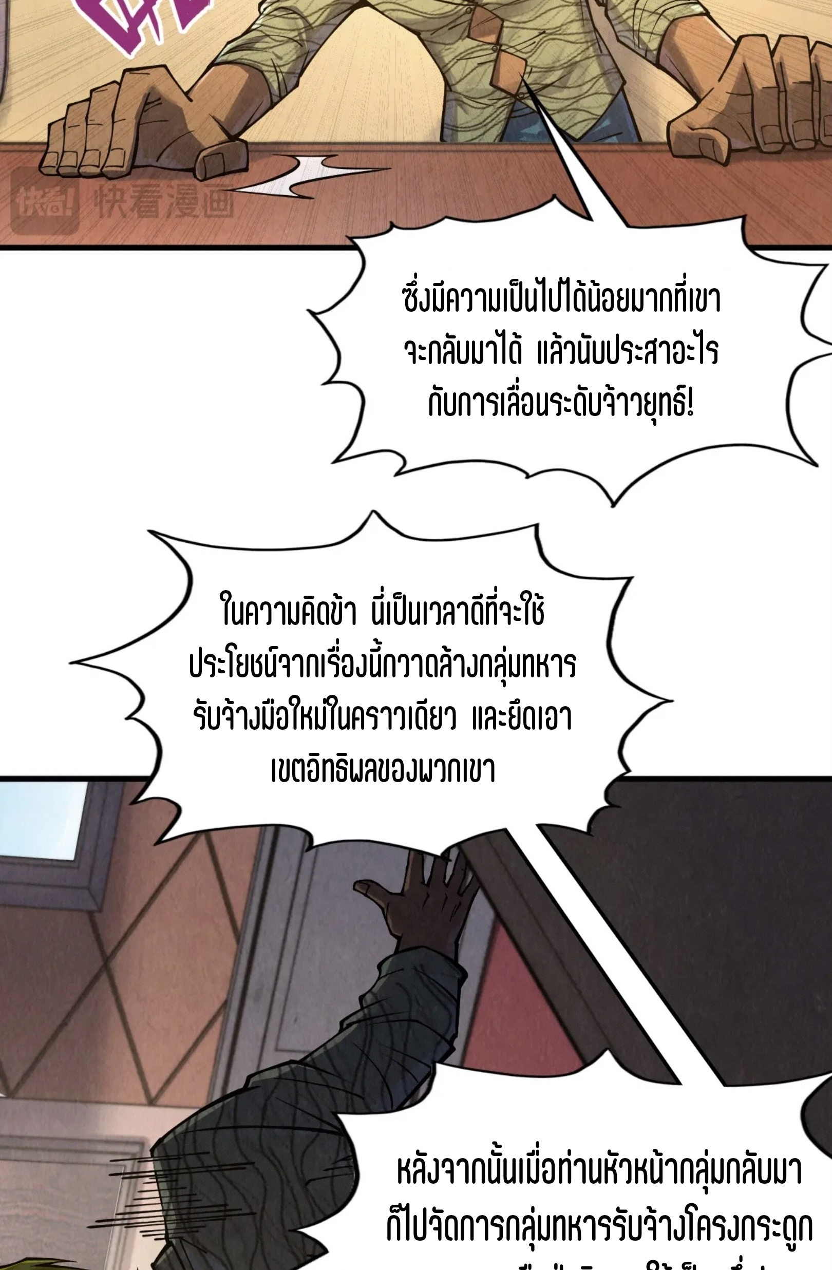 มหาเทพนิรันดร์กาล ตอนที่ 217 หน้า 10