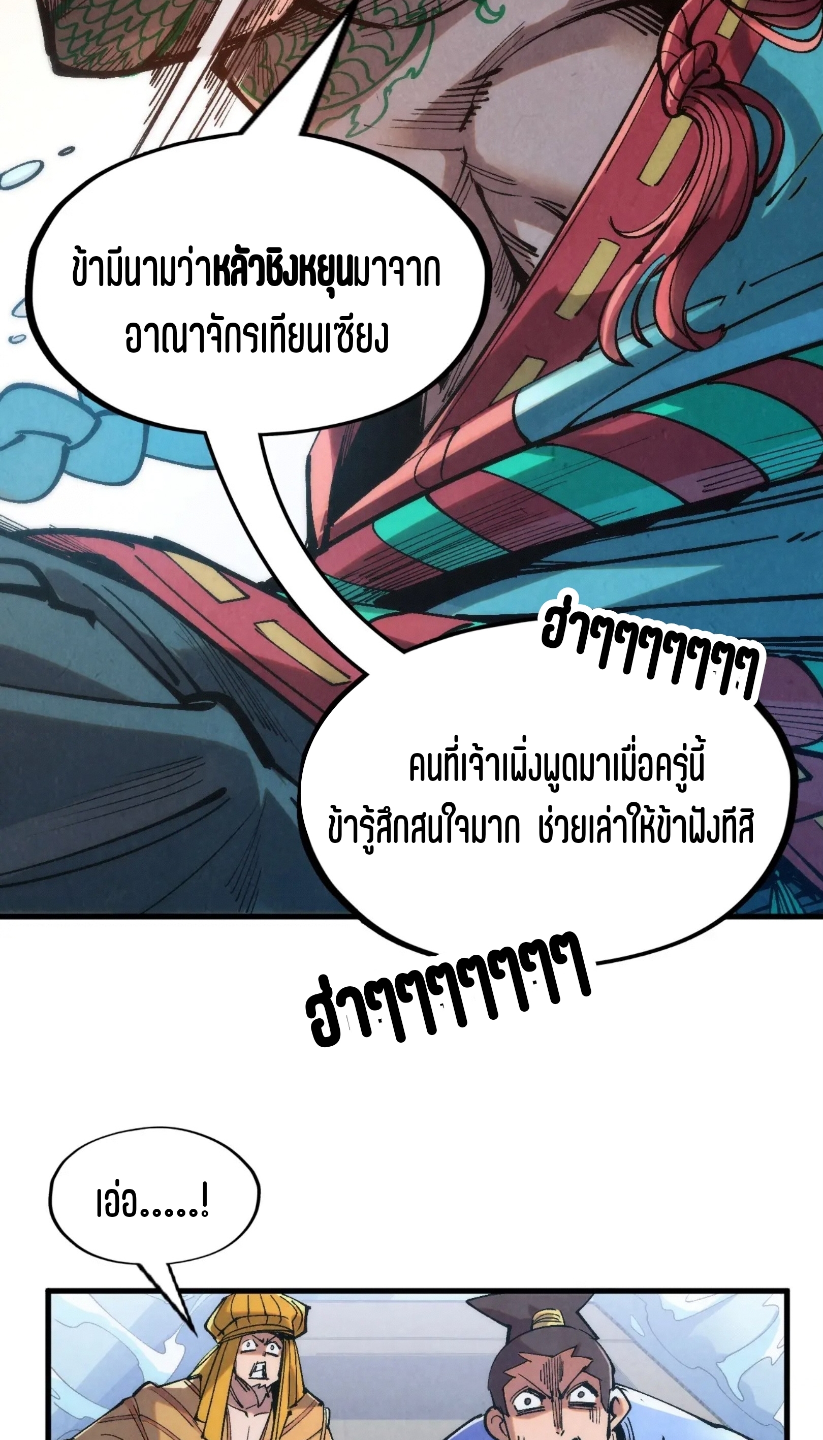 มหาเทพนิรันดร์กาล ตอนที่ 143 หน้า 22