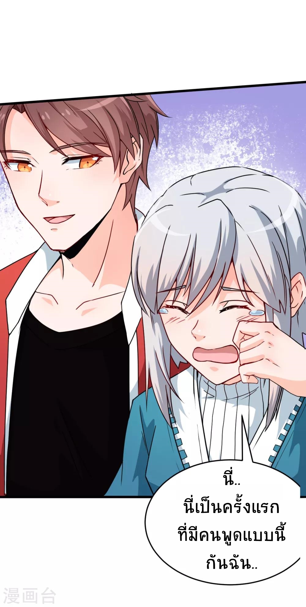 สุดยอดระบบอาจารย์ ตอนที่ 14 หน้า 15