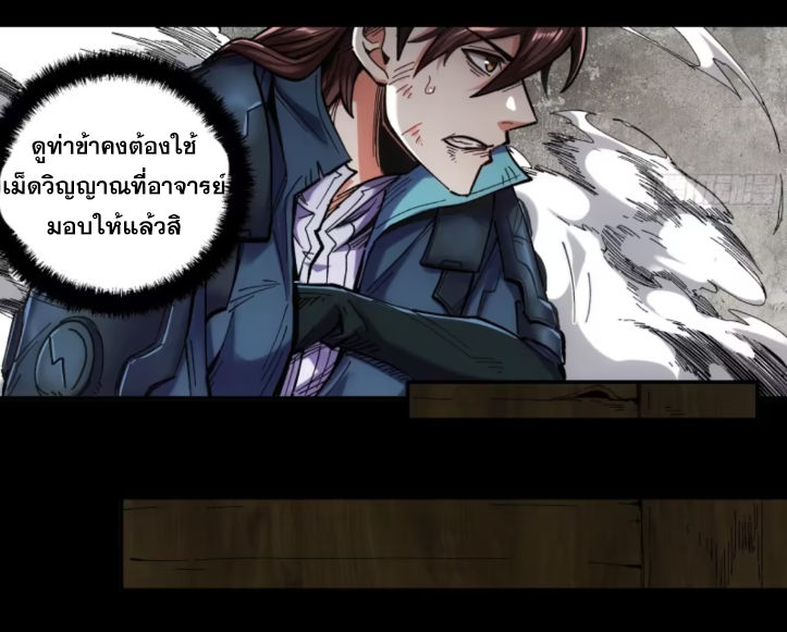 หาญท้าชะตาฟ้า ปริศนายุทธจักร ตอนที่ 44 หน้า 56