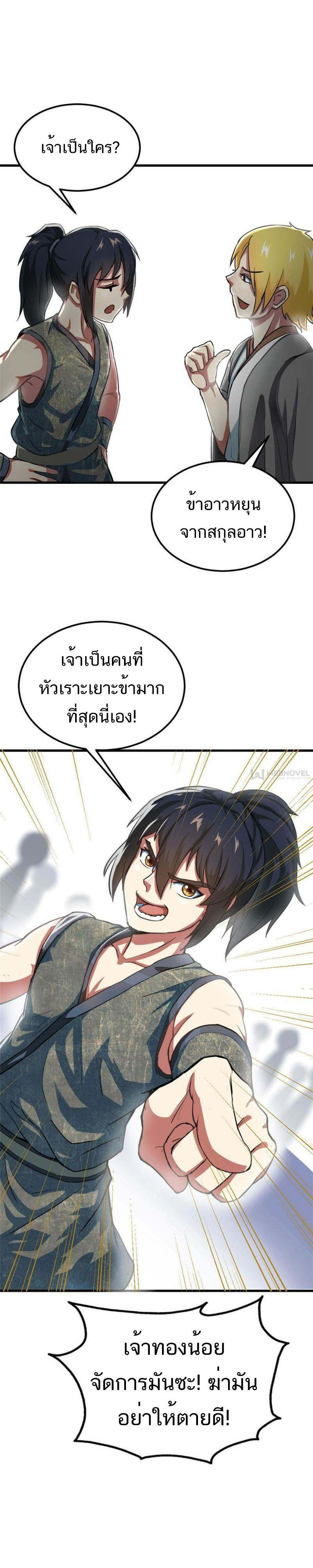 Born to Be a God ตอนที่ 12 หน้า 7