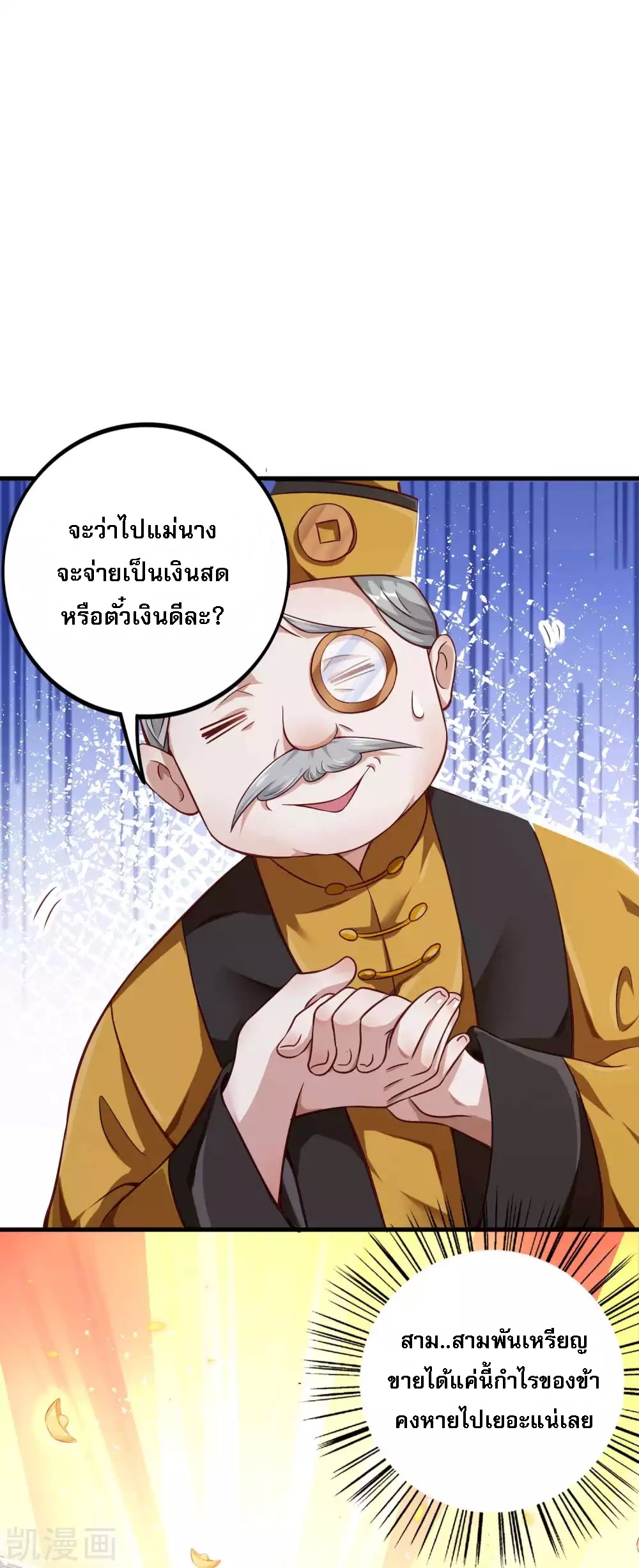 |.การหวนคืนราชันย์เทพสวรรค์ (จบแล้ว) ตอนที่ 4 หน้า 10