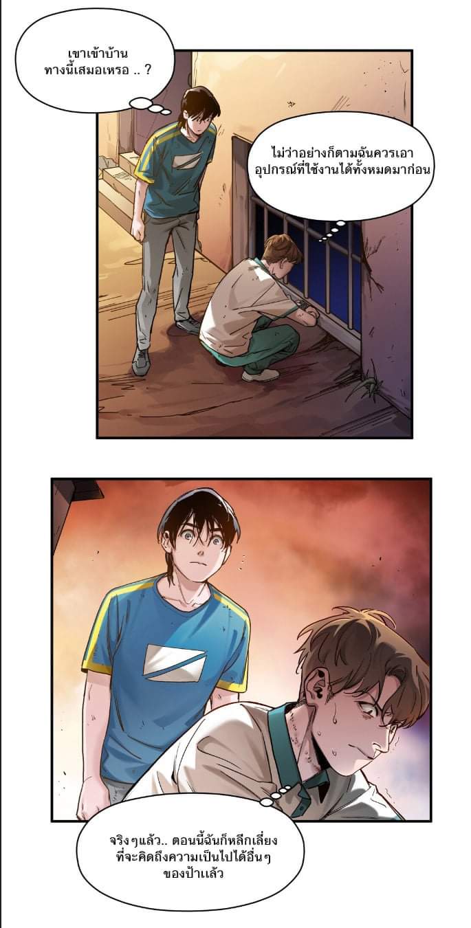 การกลับมาของวายร้าย ตอนที่ 24 หน้า 16